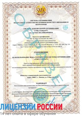 Образец разрешение Егорлык Сертификат ISO 9001